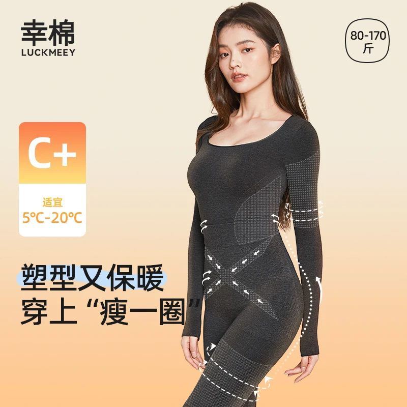 幸棉塑形修身保暖内衣女套装秋冬修容衣显瘦保暖内衣