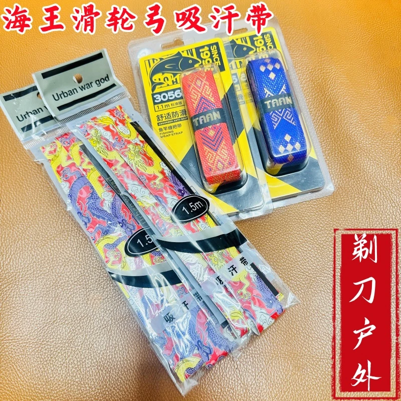 海王滑轮弓高端吸汗带海派棒棒弹弓独轮弓加厚防滑耐磨龙纹缠把带