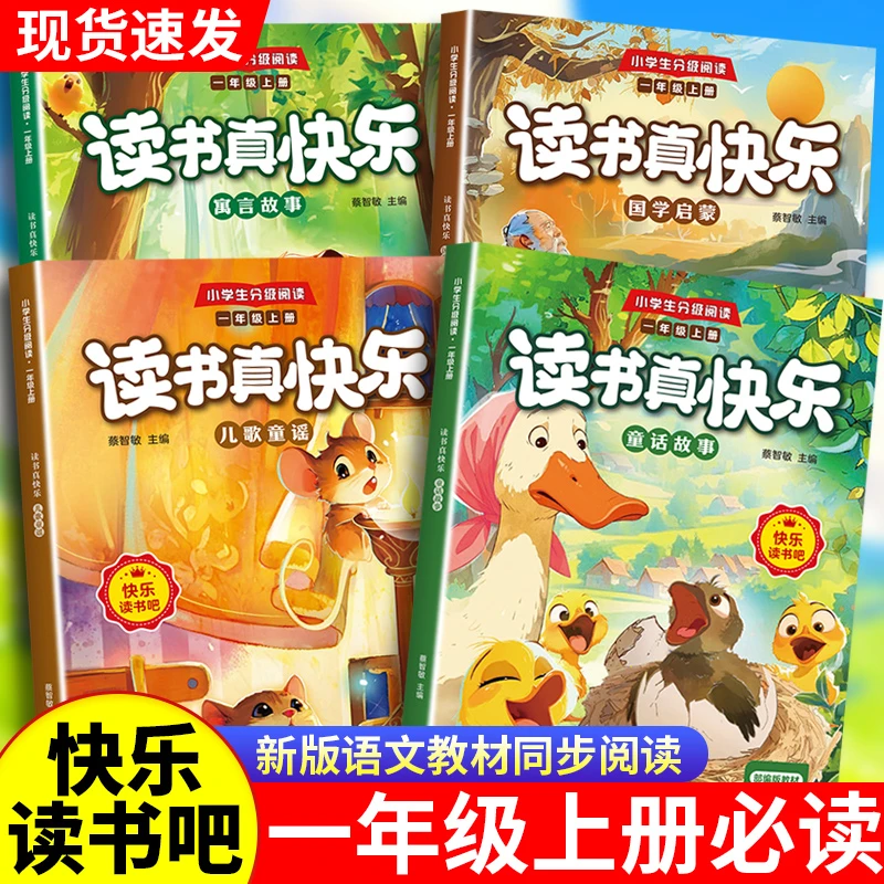 读书真快乐一年级上册课外书快乐读书吧彩图注音版课外阅读故事书