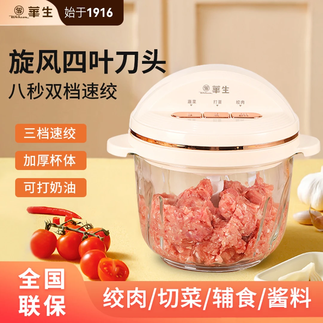 华生绞肉机家用电动小型多功能碎肉绞馅辅食机料理机大容量8019B