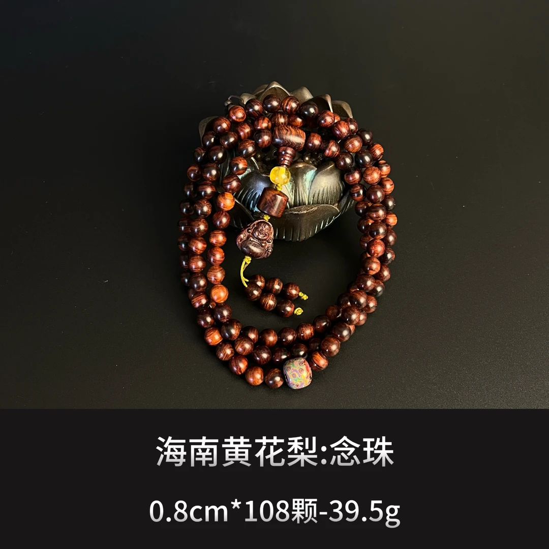 海南黄花梨 念珠 --9762