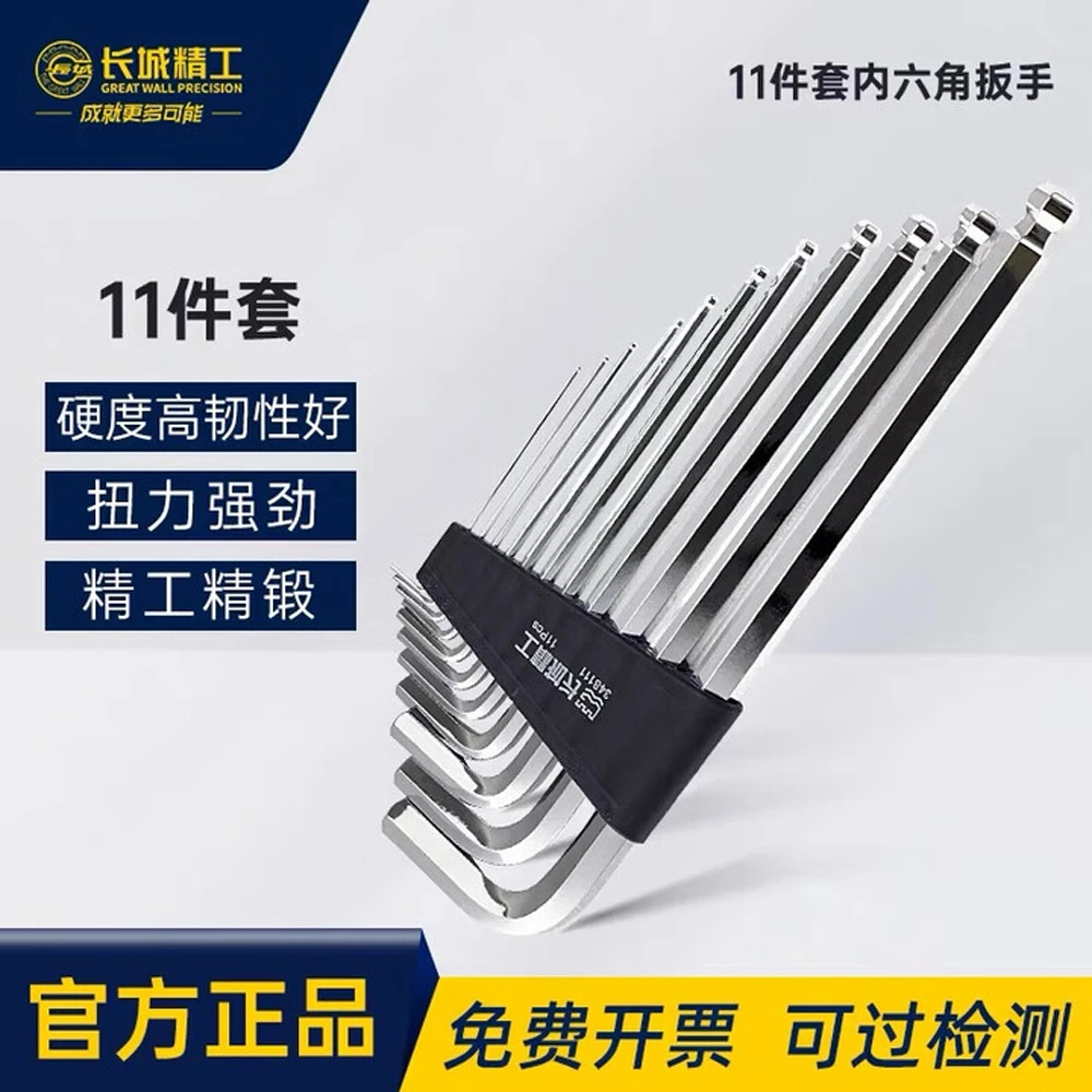 长城精工内六角 11PCS球头扳手工具套装方六棱螺丝刀硬度高