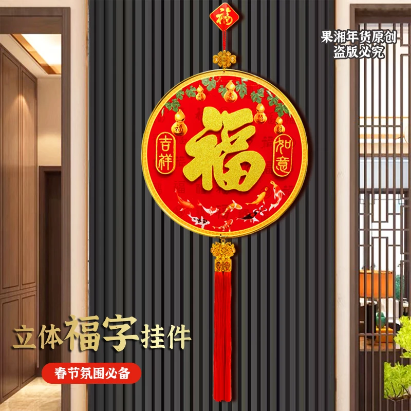 2025年新款新年福字沙金立体工艺“吉祥如意福富贵平安家”春节挂饰