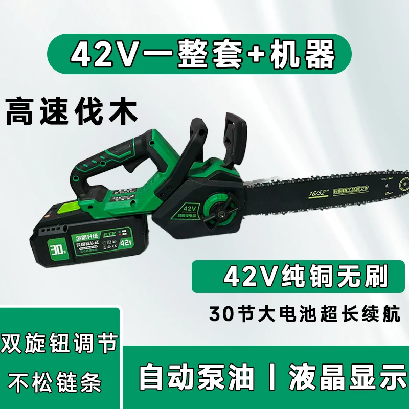 【纯铜无刷】新款绿色42v大功率锂电锯高速锯配30节大电池液晶显示