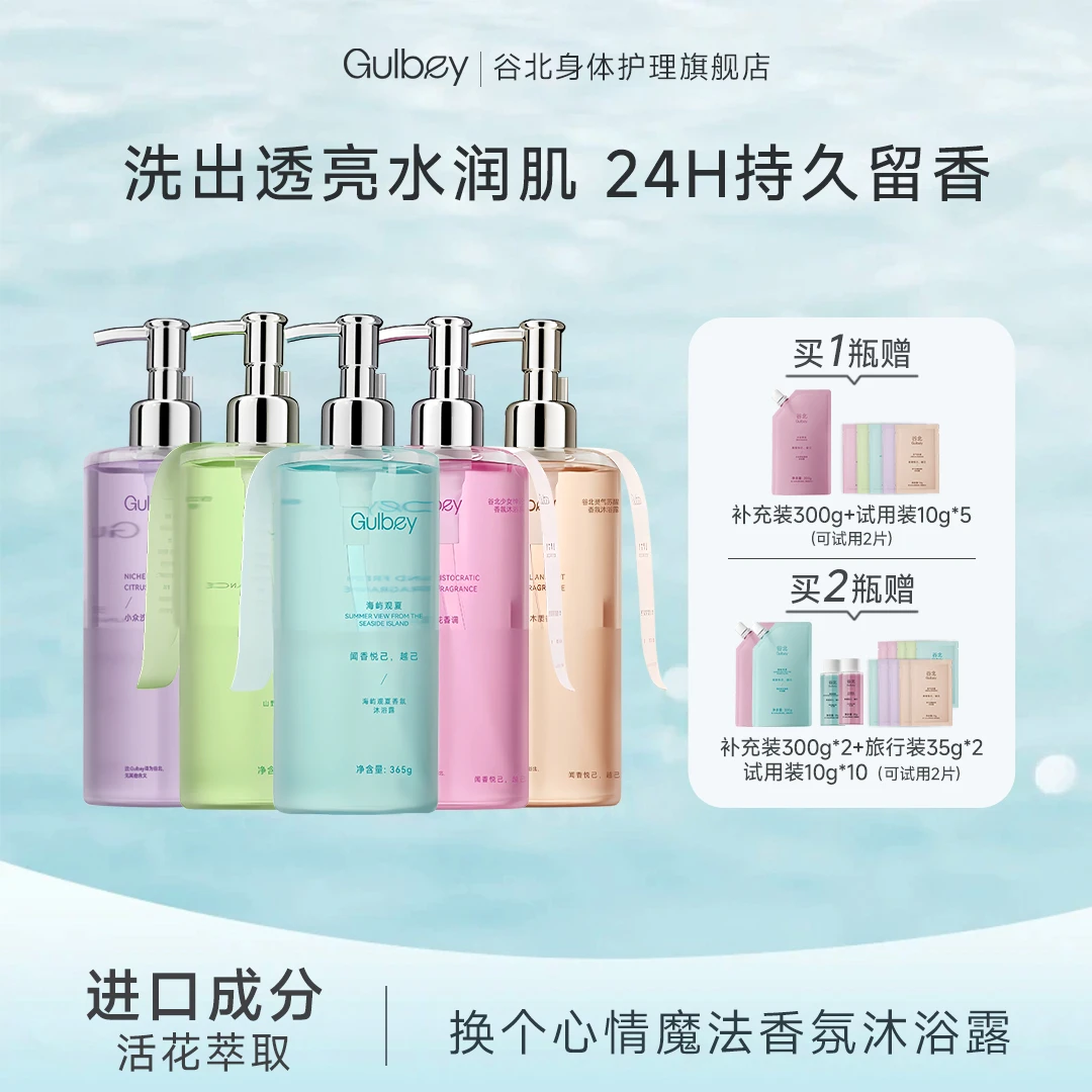 达人专属【拍1发13】官方正品谷北香氛沐浴露持久留香500倍锁水