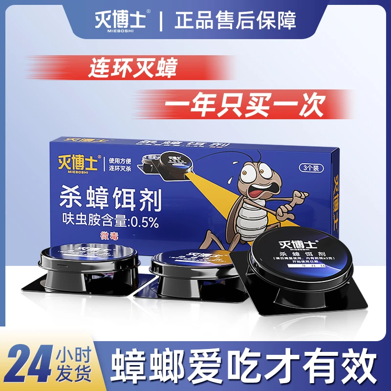 灭博士呋虫胺蟑螂药强力灭杀蟑螂神器家用德国小蠊蟑螂饵剂