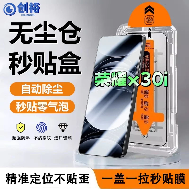 适用荣耀x30i无尘舱钢化膜全屏高清防爆防摔防蓝光手机膜防窥膜