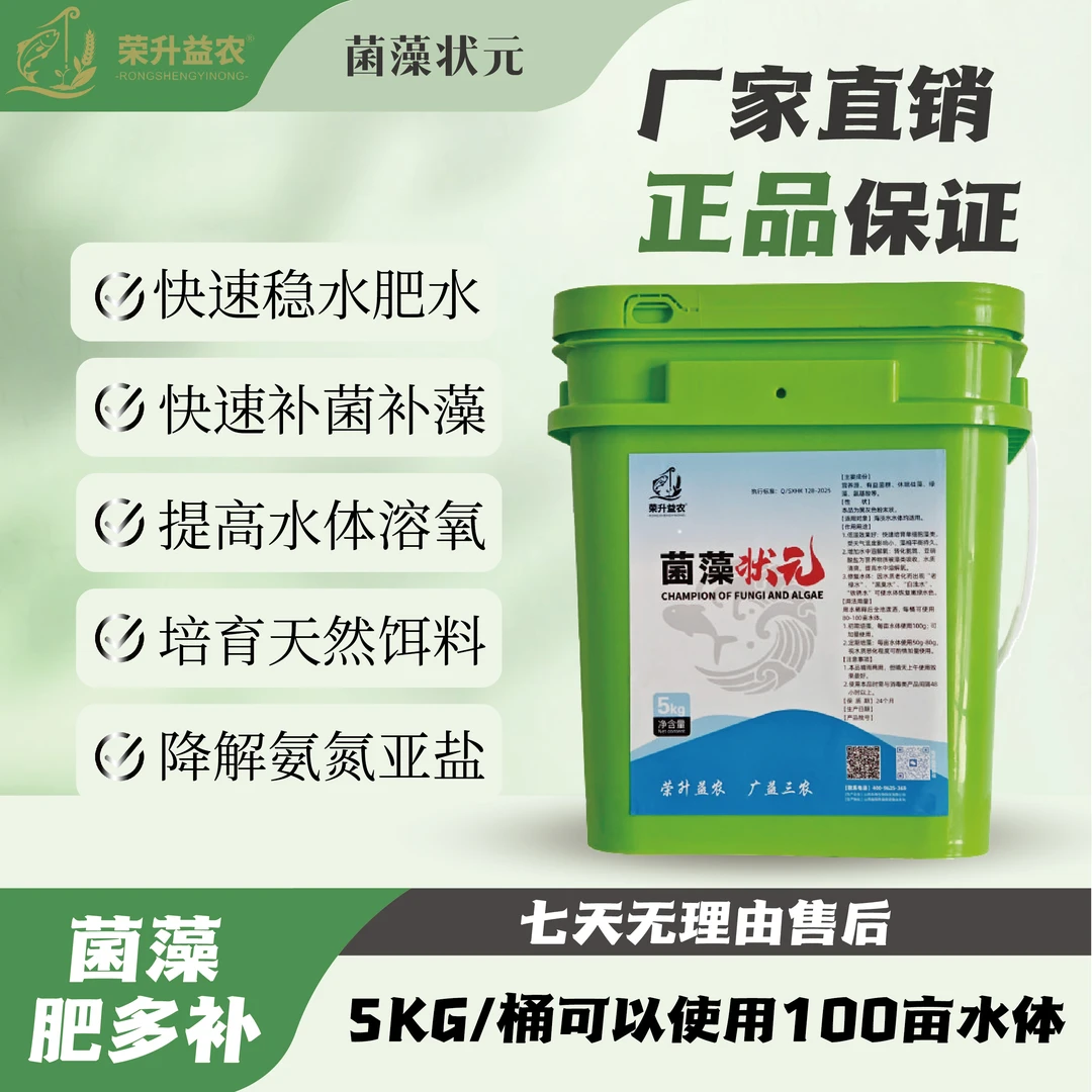 正品菌藻状元水产养殖生物原料快速补菌培藻调水肥水净水用药通用