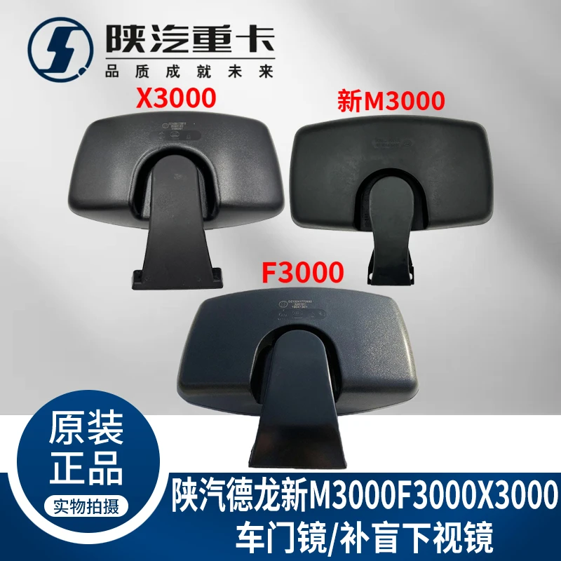 适配陕汽德龙X3000新M3000F3000副驾驶车门补盲下视镜原厂配件