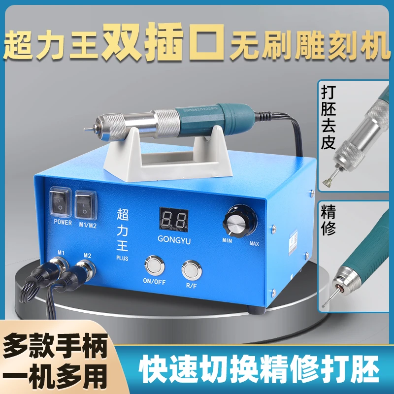 超力王双手柄输出牙机小型无刷雕刻机电子打磨抛光机雕刻电动工具