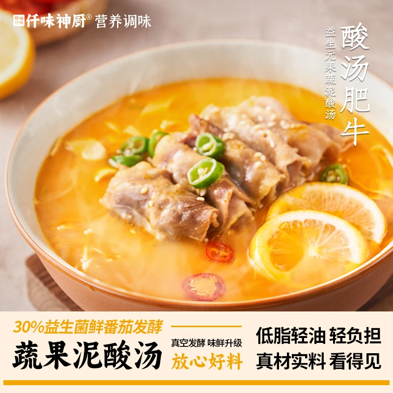 【加购第二件0元】酸汤肥牛65g 益生元酸汤 酸辣可口 酸爽解腻