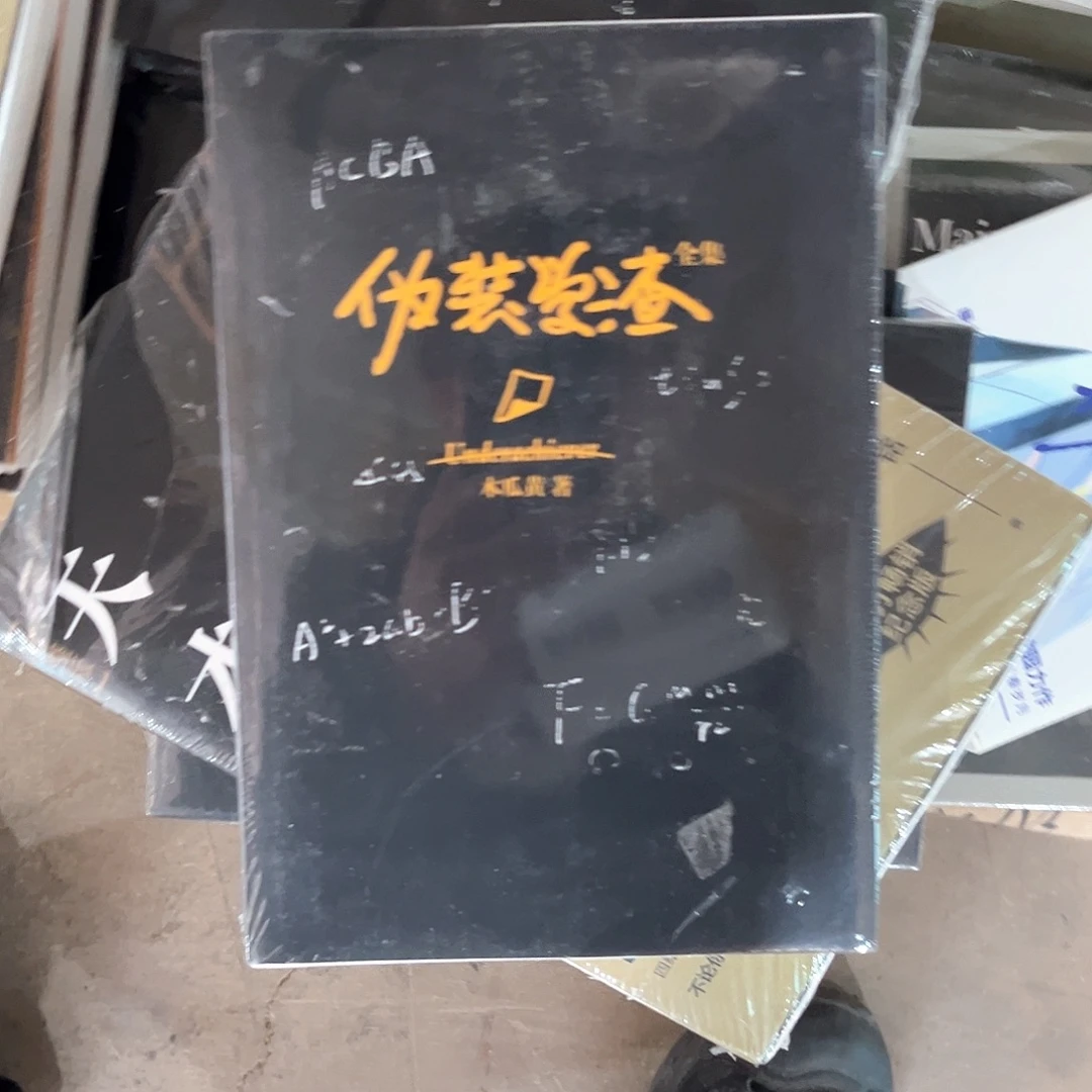 伪装学渣新书全套福利