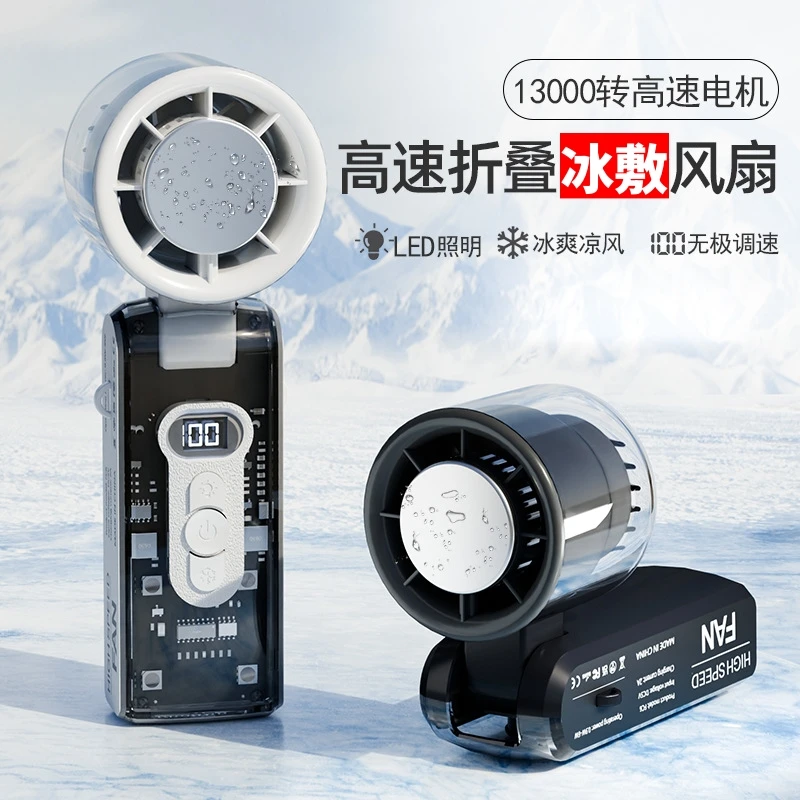 2025新品折叠半导体冰敷手持风扇透明机甲手电筒Led数显挂脖风扇