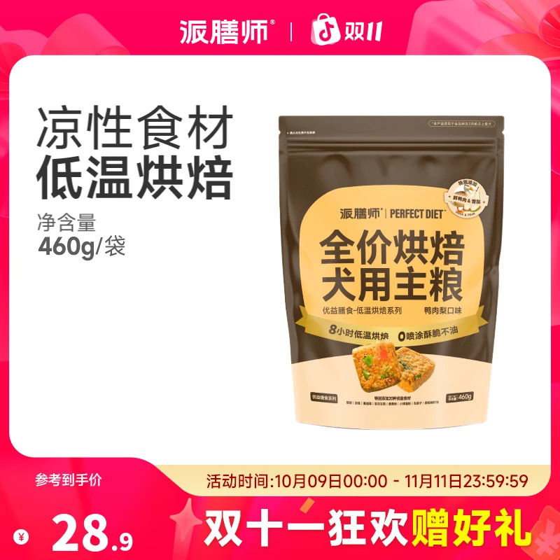 【爆款热卖】派膳师优益膳食全价鸭肉梨烘焙460g小规格试用正装狗粮