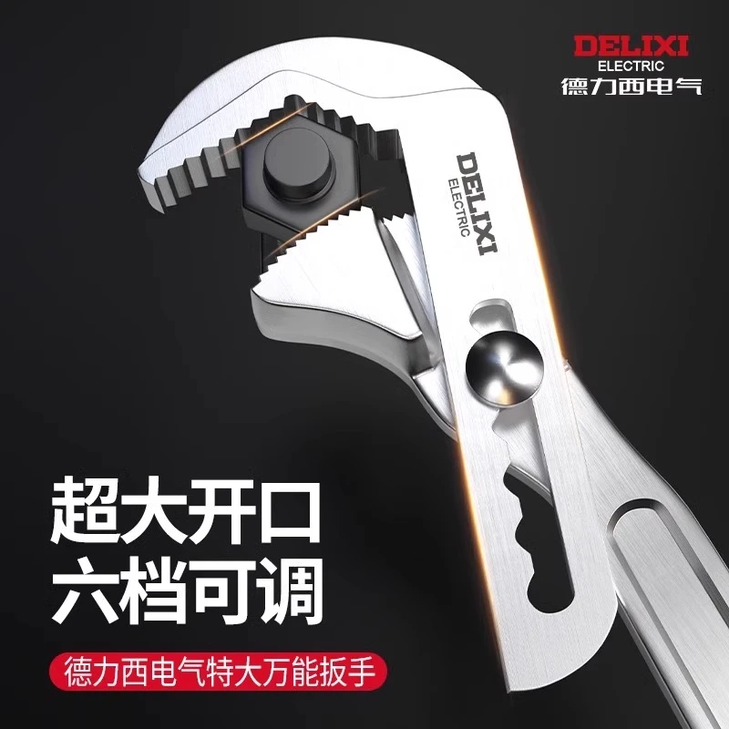 德力西活动扳手工具活口万能卫浴板手多功能万用特大开口板子搬手
