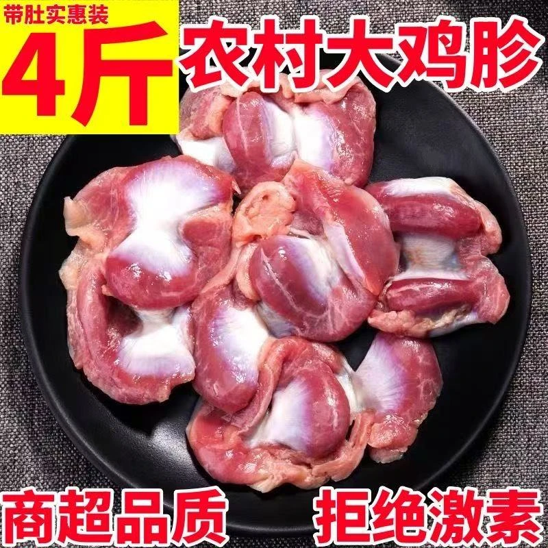 现杀鸡胗发货鸡胃新鲜冷冻肚子火锅烧烤食材餐桌整箱鸡杂必备批7