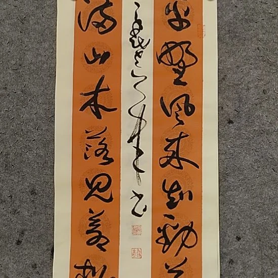 书法宋秉民。平野风来