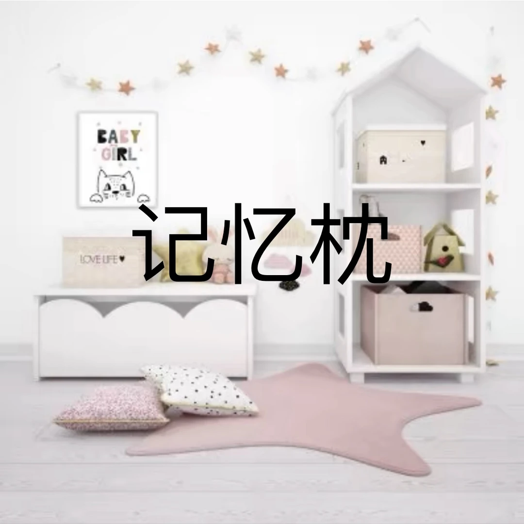 粉丝专属记忆枕展示为准