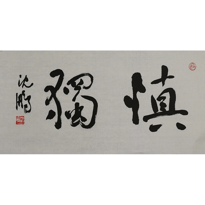 A562 沈鹏书法软片 34cm×69cm