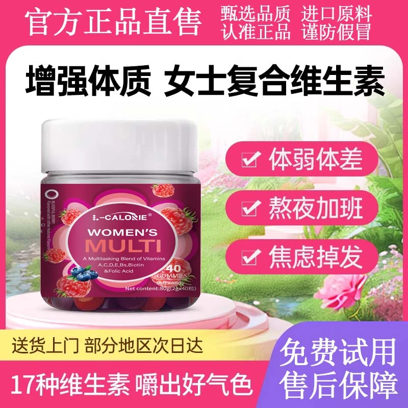 女性复合维生素软糖提高女士综合抵抗免逸力增强官方保障正品旗舰