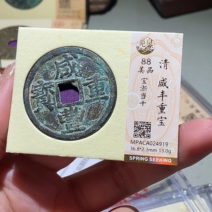 铜觅泉古钱币 小微