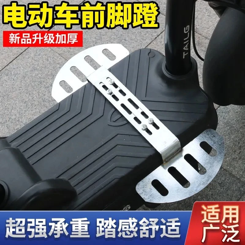 加厚型前踏板加宽电动车脚踏通用电车脚踏板前置加装加宽如意脚蹬