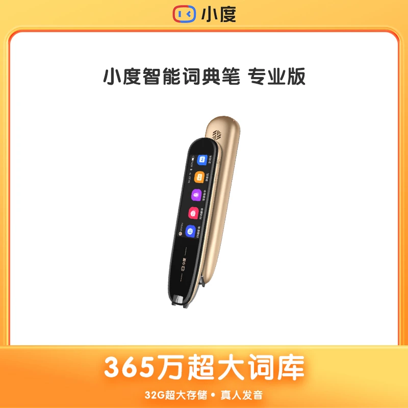 小度智能词典笔专业版ZP