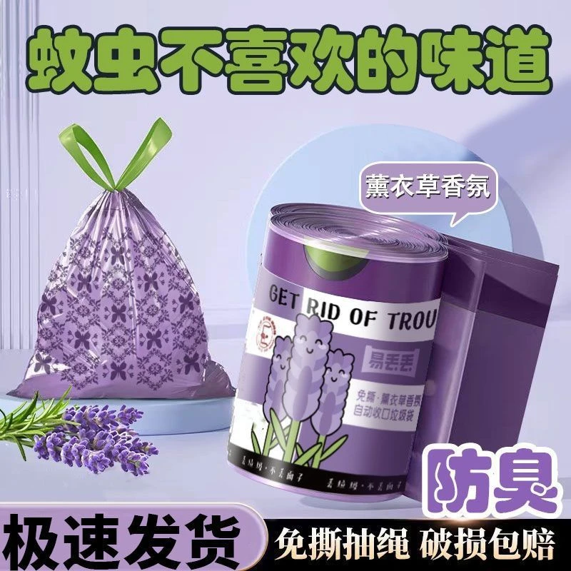 加厚垃圾袋抽绳家用免撕垃圾袋手提大号厨房塑料袋薰衣草清香防蚊