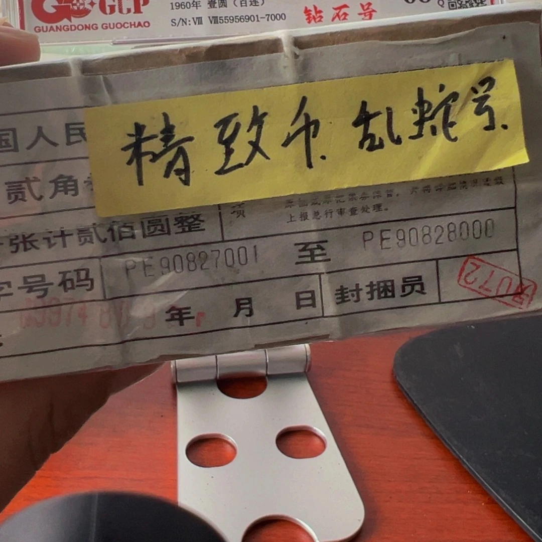 简***生8002精致币一捆90827001