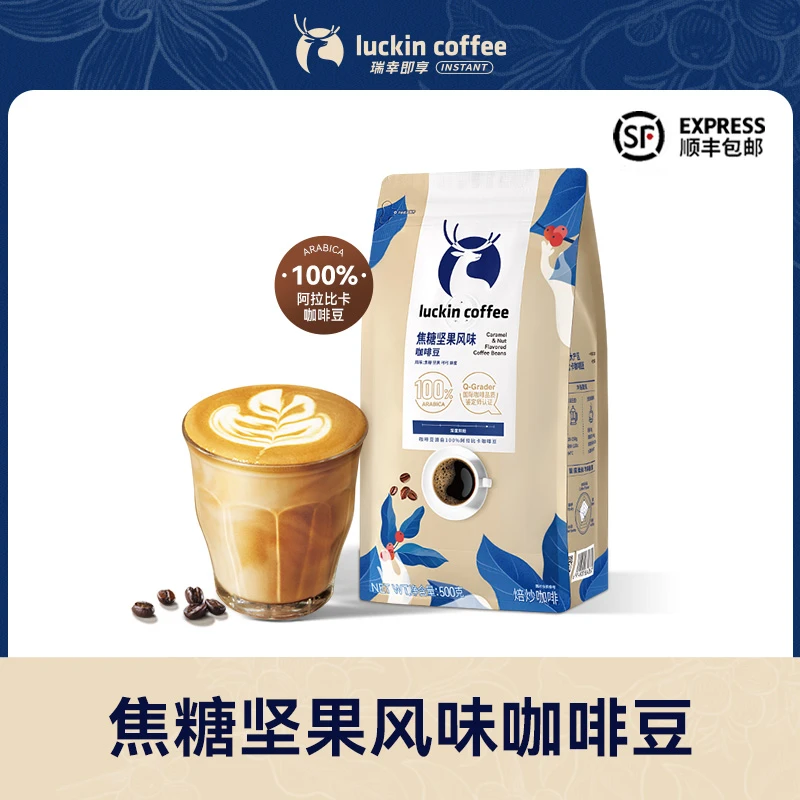 【新品咖啡豆】瑞幸咖啡焦糖坚果风味咖啡豆500g阿拉比卡咖啡豆