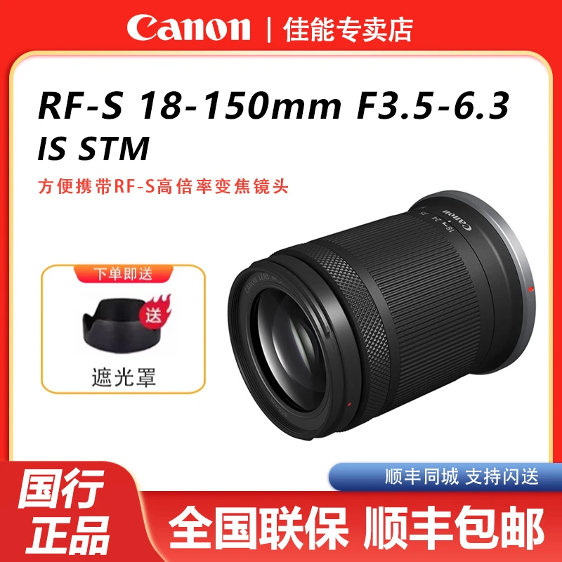 Canon/佳能RF-S 18-150mm IS STM防抖变焦微单镜头R10 R7旅游家用