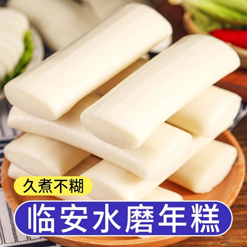 临安水磨年糕250克/条 4条 炒年糕年糕火锅年糕 纯粳米年糕