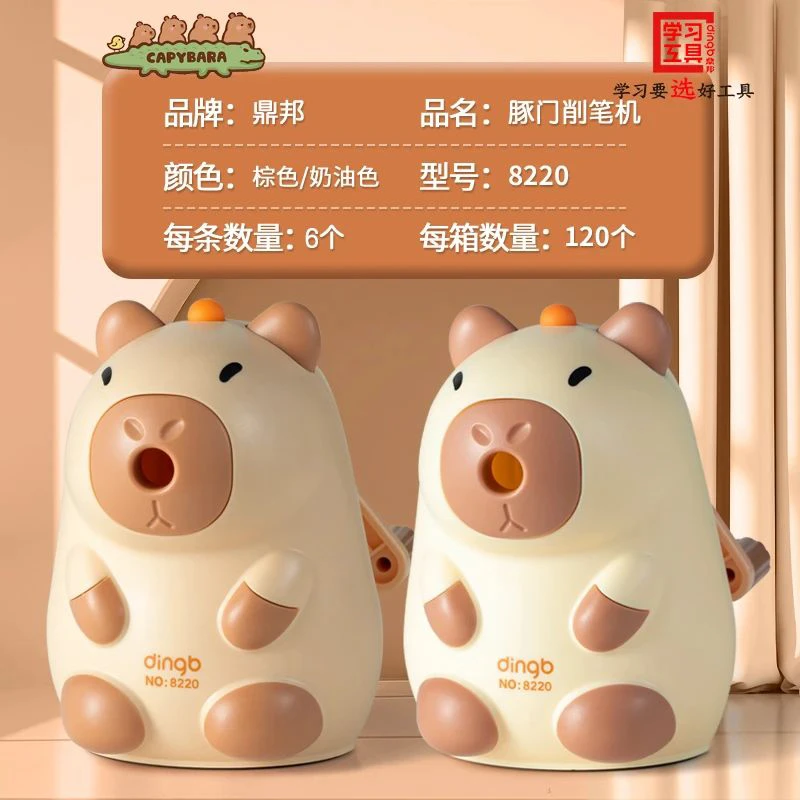 到手6个，鼎邦卡皮巴拉消笔器8220