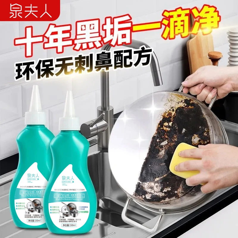 泉夫人锅底黑清洁剂强力去烧焦黑垢不锈钢锅具除污垢家用洗锅神器