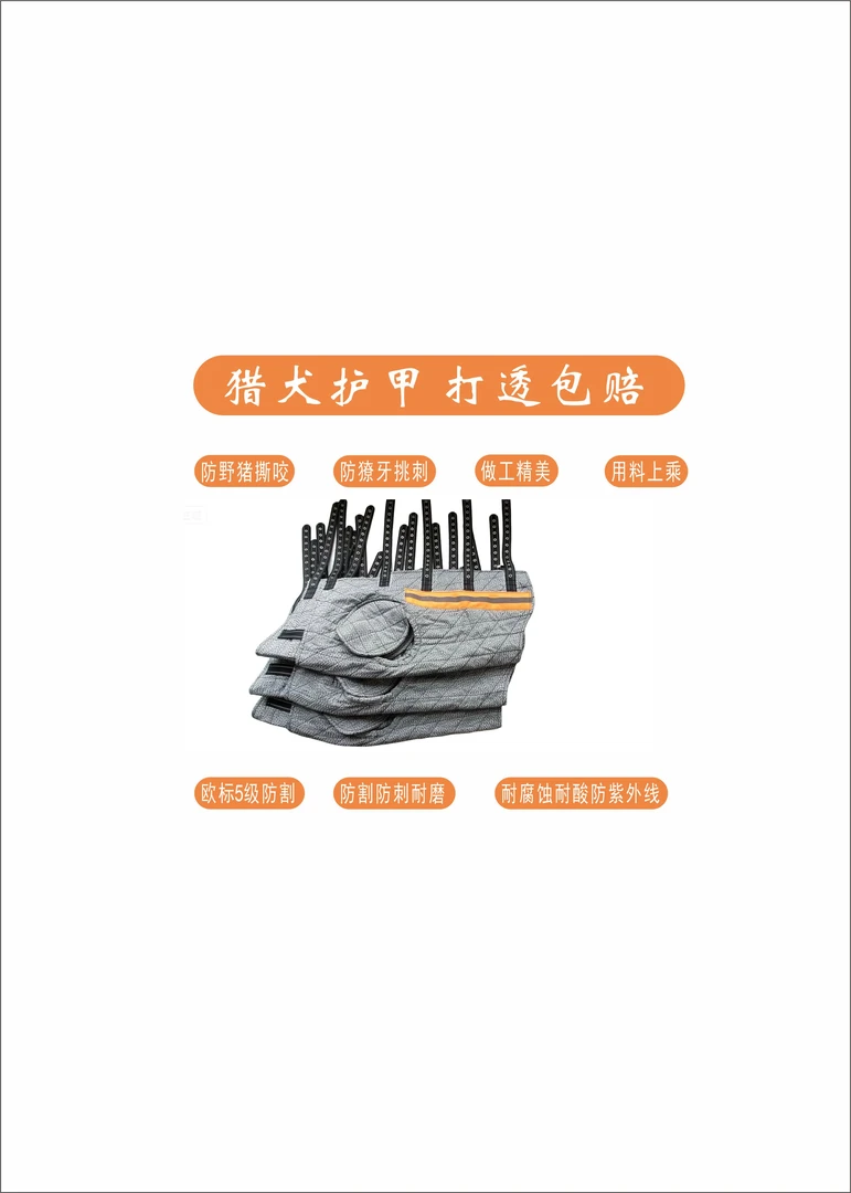 全新猎犬护甲杜高比特护甲防撕咬防刺穿狗护甲猎犬护甲重托护甲