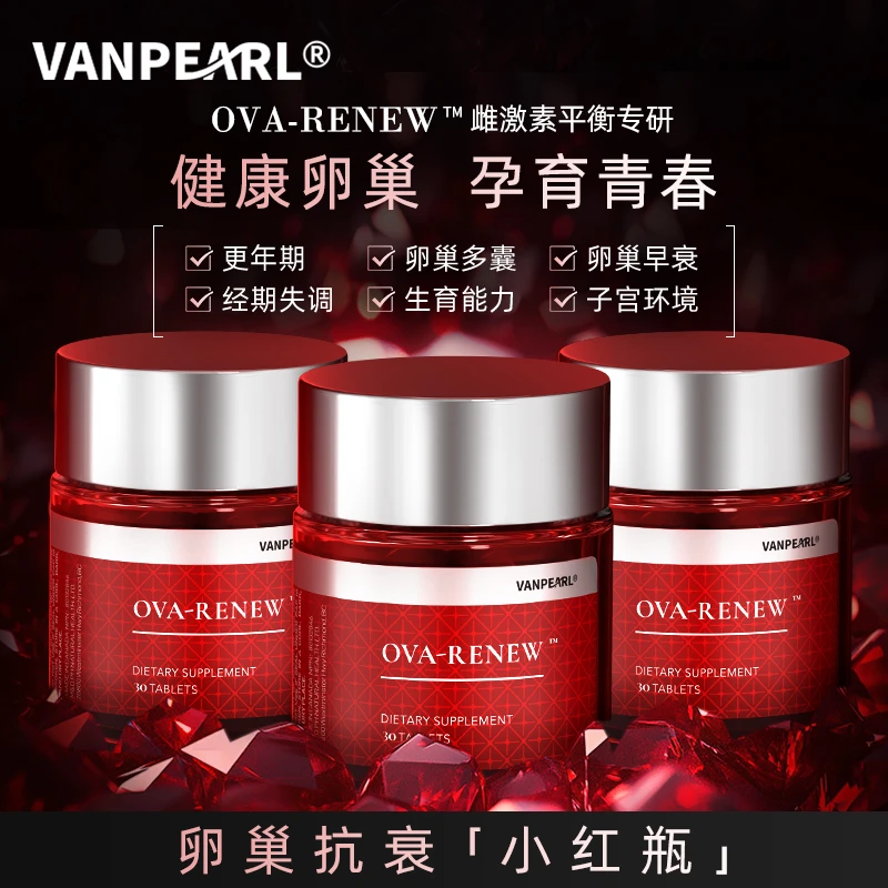 VANPEARL口服红房子护理30粒/瓶 红房子抗衰抗衰老