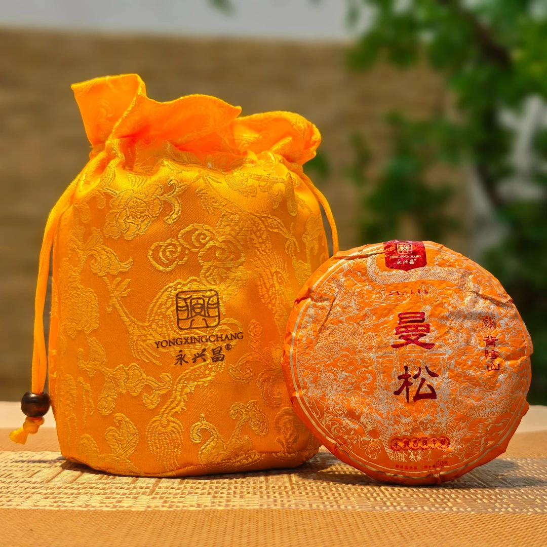 永兴昌2025年曼松背阴山生茶50g*5饼普洱茶生茶