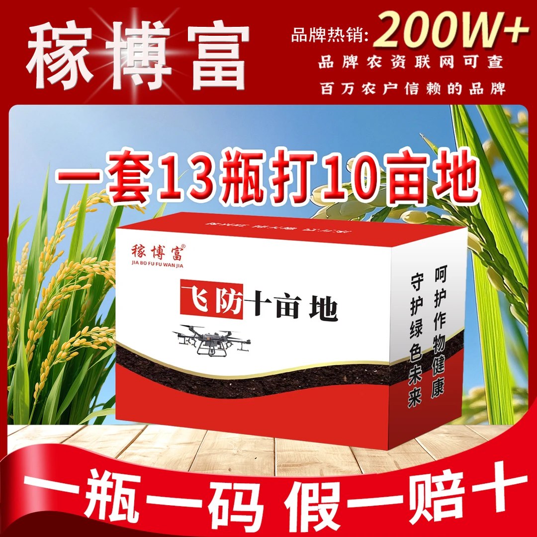 【稼博富】水稻专用一喷三防13合一营养增产氨基酸水稻高产组合