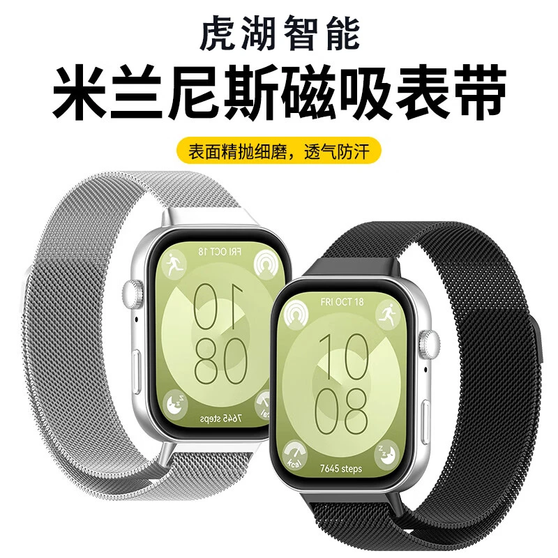 虎湖智能 适用华为fit米兰尼斯磁吸表带自动吸附舒适耐用金属腕带