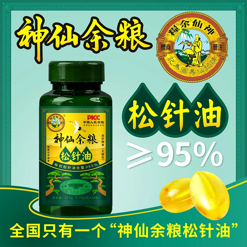 终南山老君殿神仙余粮松针油天然萃取以油化油（拍一发三送长生丸）