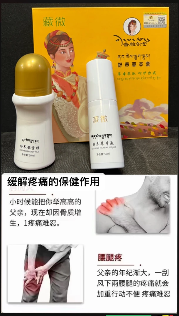 普帕尔仓关节护膝精油