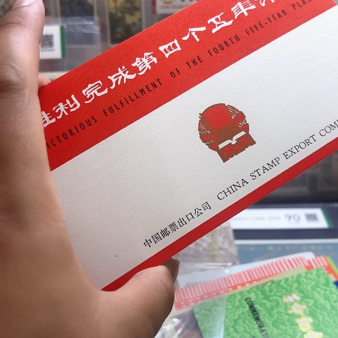 你***？J8邮票套票邮折一个