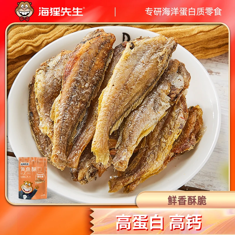 【海狸先生】黄鱼酥小黄鱼小鱼干鱼仔肉类解馋零食即食追剧下酒菜