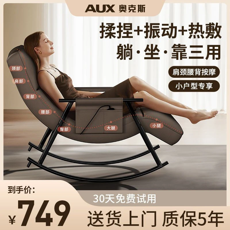 奥克斯电动按摩摇摇椅全身震动电动摇摇椅全自动按摩椅家用小型