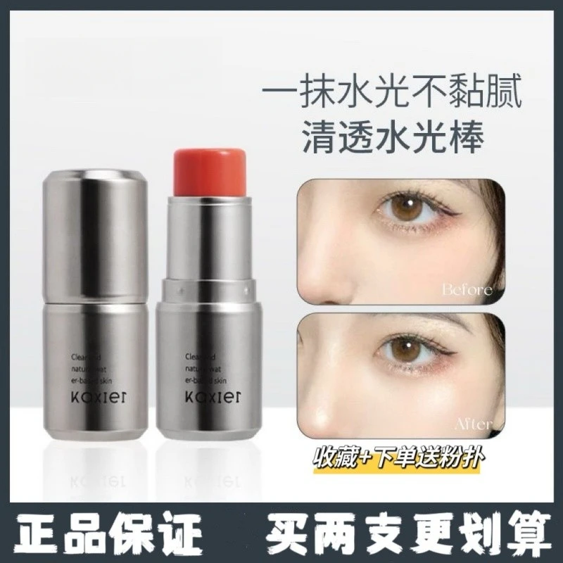 法国大牌正品韩系清透水光肌！高光棒伪素颜水光棒卧蚕精致好看