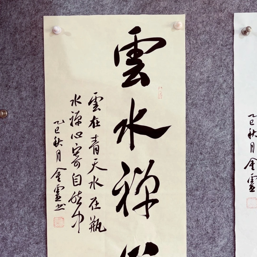 书法书法作品王金灵