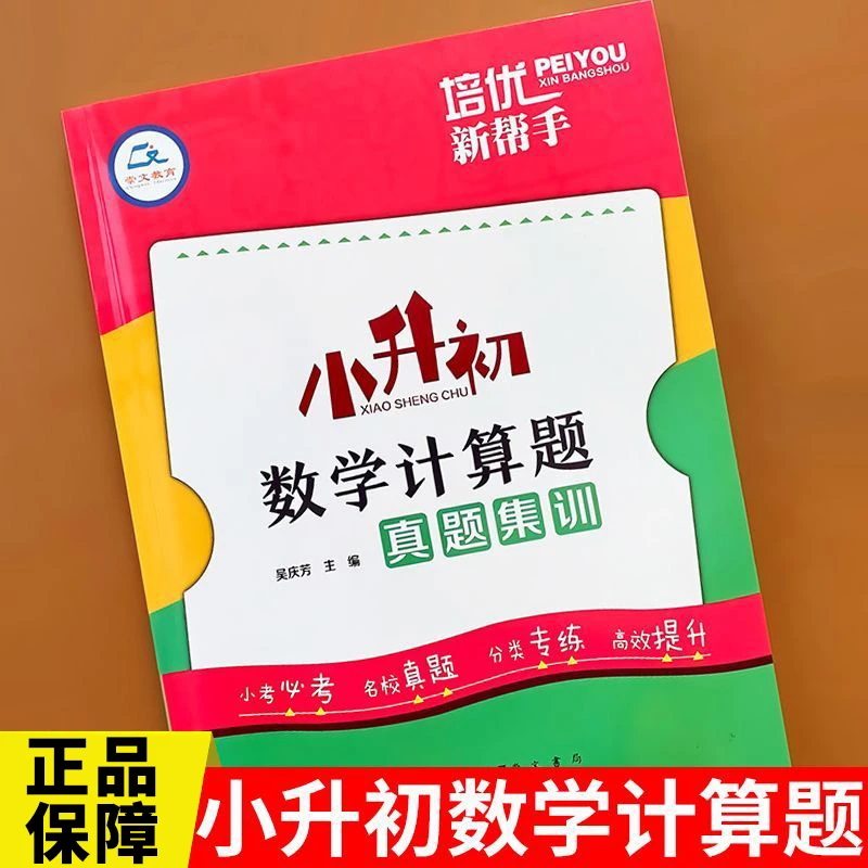2025年 学生小升初数学计算题真题集训 方法与技巧基础提高培优题