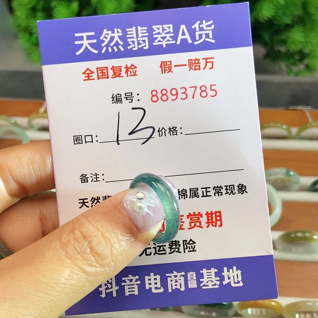 翡翠戒圈未镶嵌3785......