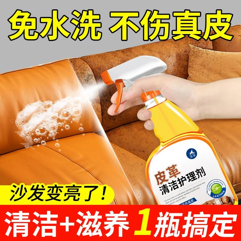 皮沙发清洁剂去污保养油皮革包包真皮清洗剂专用护理泡沫免洗神器