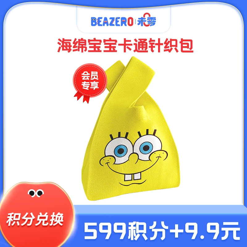 【会员积分兑】未零幼儿园海绵宝宝针织包卡通造型可爱手提包